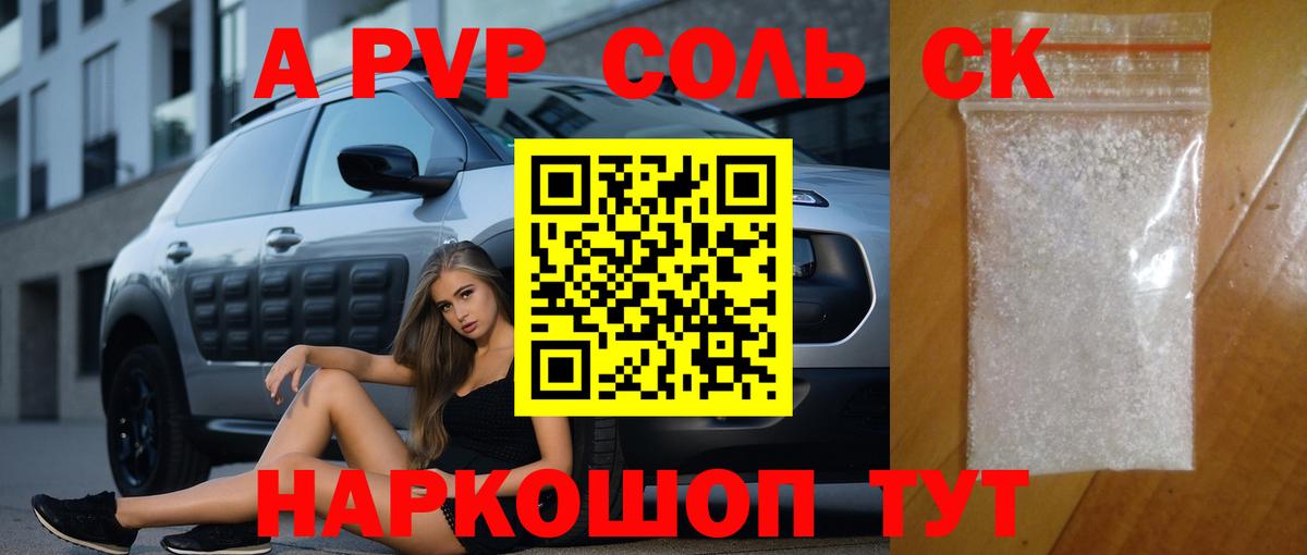 A PVP Crystall  A PVP кристаллы  Вход с VPN  Березники  A-PVP СК КРИС 