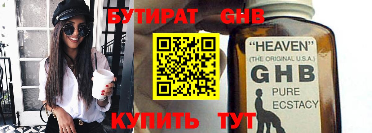 Березники  БУТИРАТ  Вход с VPN  Бутират Butirat 