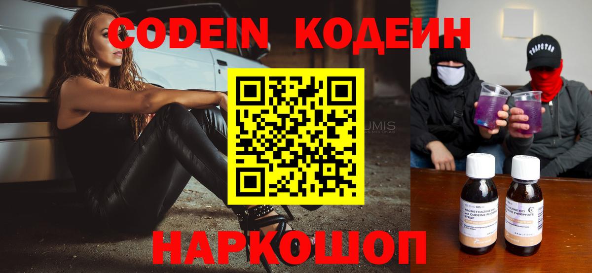 Codein Purple Drank  Вход с VPN  Березники  Кодеиновый сироп Lean напиток Lean (лин) 