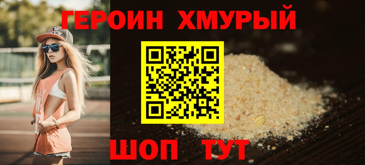 Героин VHQ Березники
