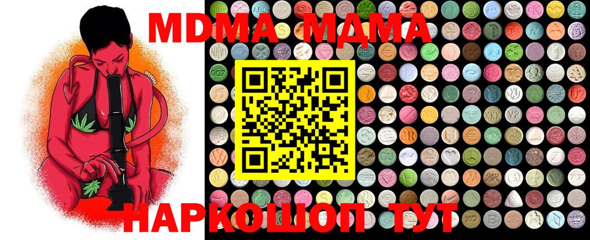 MDMA кристаллы Березники
