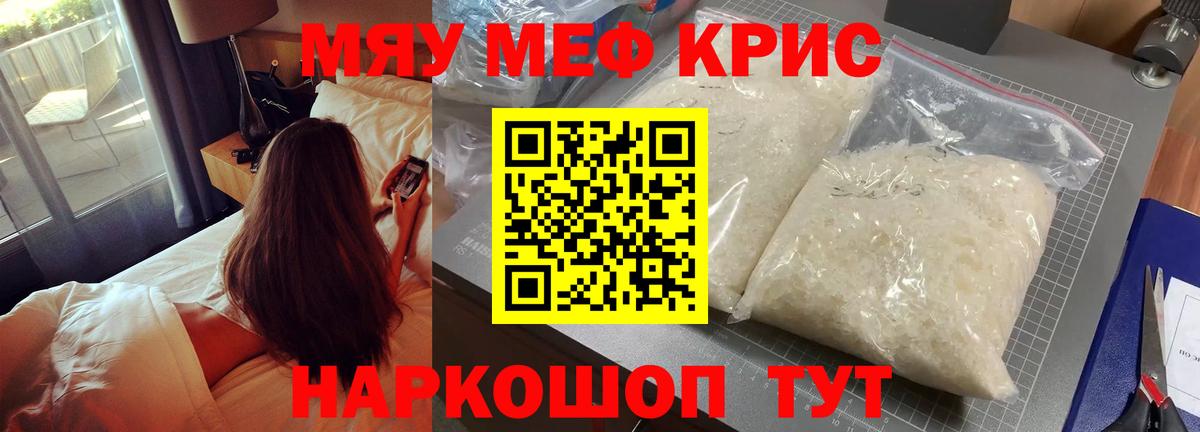Меф мяу мяу Березники