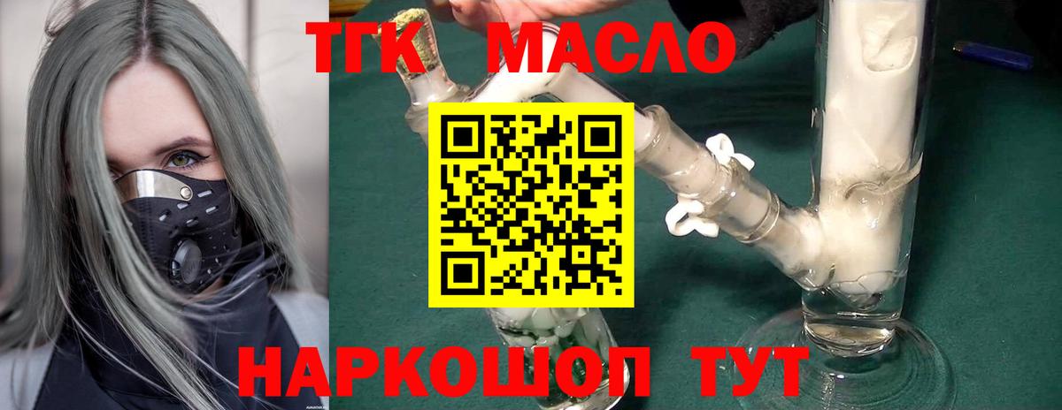 Дистиллят ТГК THC oil Березники